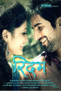 Rhythm (2013) poster