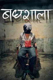 Badhsala (2013) poster
