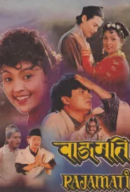 Rajamati (1996) poster