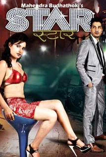 Star (2013) poster