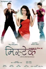 Mistake (2014) poster