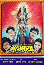 Mahamaya (1994) poster