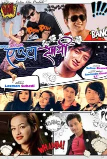 Euta Saathi (2014) poster