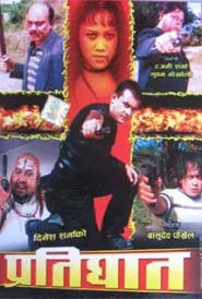 Pratighat (2008) poster