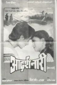 Aadarsha Nari (1984) poster