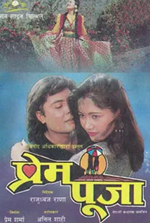 Prem Pooja (1994) poster