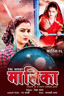 Maaleekaa (2018) poster