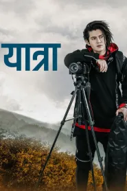 Yatra (2019) poster
