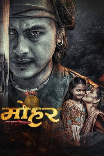 Mohar (2025) poster