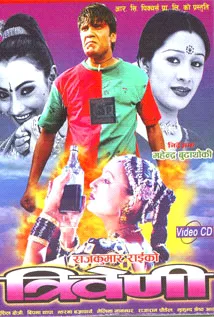Triveni (2002) poster