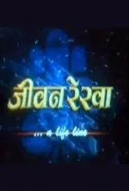 Jivan Rekha (2004) poster