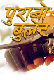 Purano Bullet (2019) poster