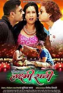 Laxmi Rani (2019) poster