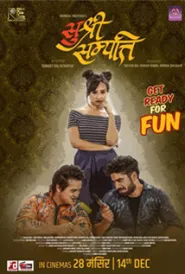 Sushree Sampati (2018) poster