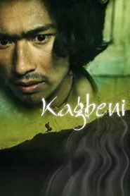 Kagbeni (2008) poster