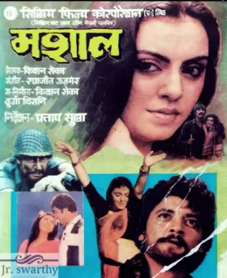 Masaal (1985) poster