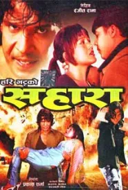 Sahara (2011) poster