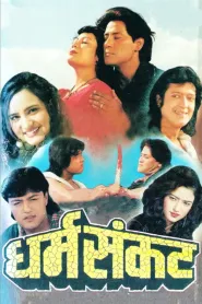 Dharma Sankat (1998) poster