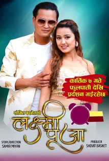 Laxmi Puja (2020) poster