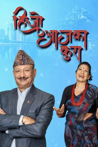 Hijo Aajaka Kura (2022) poster