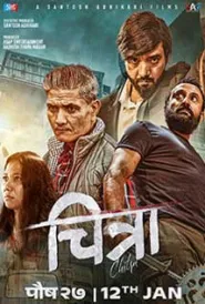 Chitra (2024) poster