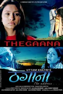 Thegana (2011) poster