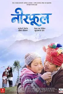 Neerphool (2023) poster