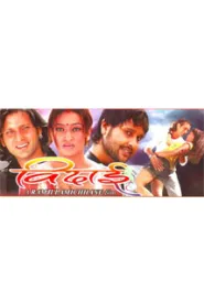 Bidai (2010) poster