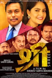 Shree (2021) poster