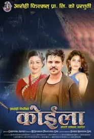 Koila (2018) poster