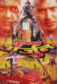 Krishna Arjun (2006) poster