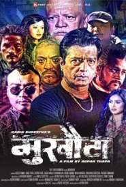 Mukhauta (2014) poster