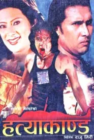 Hatyakanda (2011) poster
