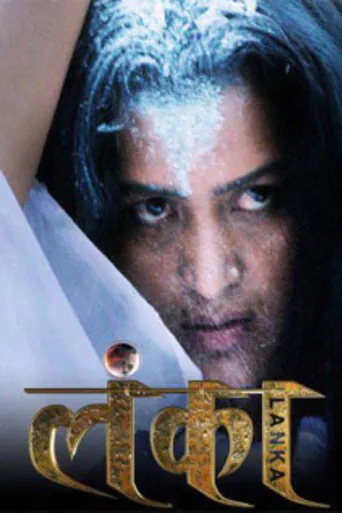 Lanka (2012) poster