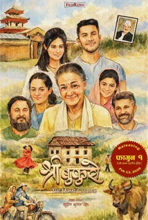 Shree Bukuro (2026) poster