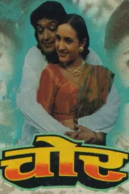 Chor (1998) poster
