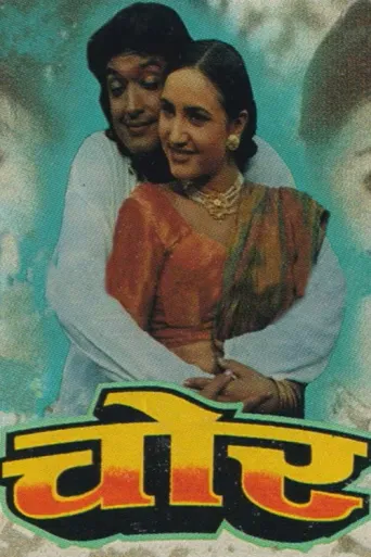 Chor (1998) poster