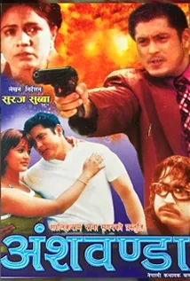Anshabanda (1998) poster