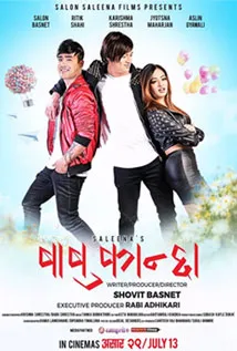 Babu Kanchha (2018) poster