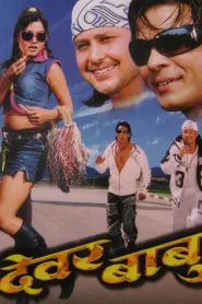 Dewar Babu (2007) poster