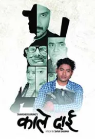 Kale Dai (2019) poster