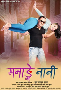 Manange Nani (2018) poster