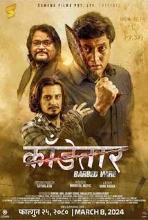 Kandetar (2024) poster