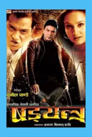 Sadyantra (2001) poster