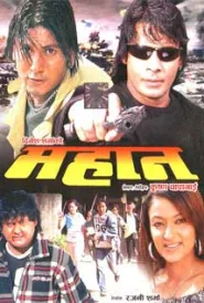 Mahaan (2009) poster