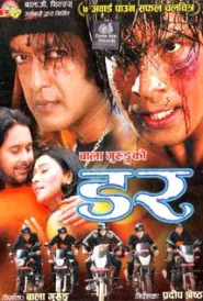 Dar (2008) poster
