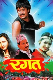 ragat (1997) poster