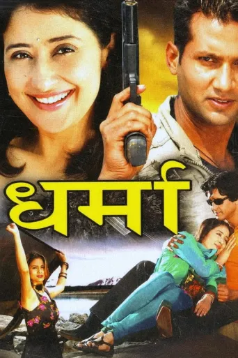 Dharmaa (2010) poster