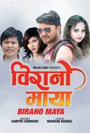 Birano Maya (2016) poster