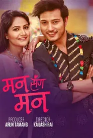 Man Sanga Man (2023) poster